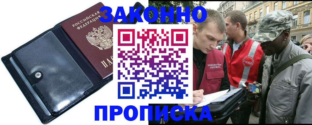 прописка ребенка в Горячем Ключе