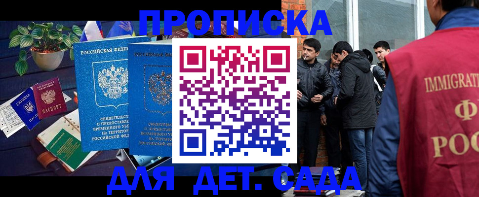 прописка для военкомата в Горячем Ключе