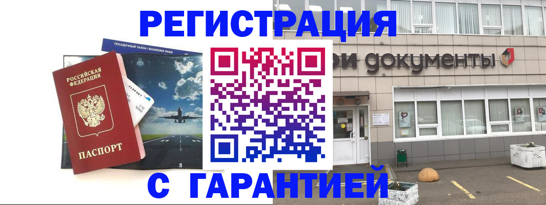 временная регистрация в Горячем Ключе