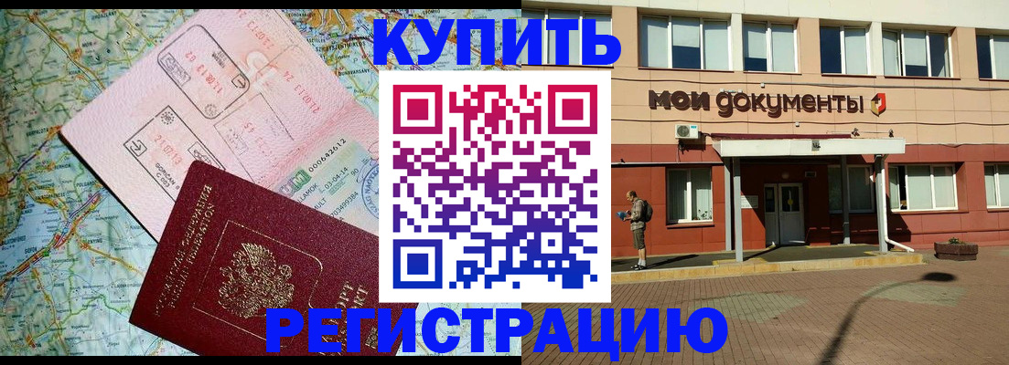 прописка для военкомата в Горячем Ключе