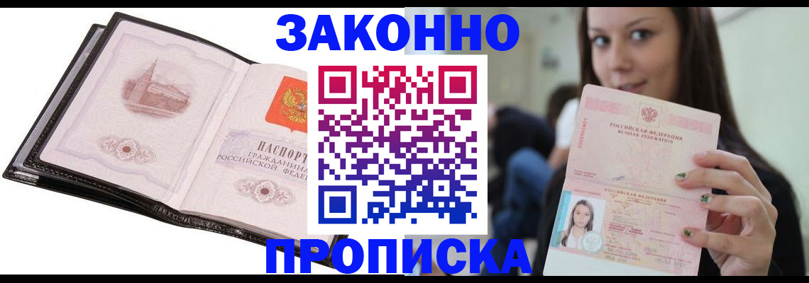 временная регистрация в квартире в Горячем Ключе